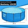 Каркасный бассейн BESTWAY 366х133см, без аксессуаров 15428 BW