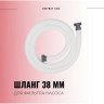 Соединительный шланг BESTWAY 38мм х 300см 58368 BW